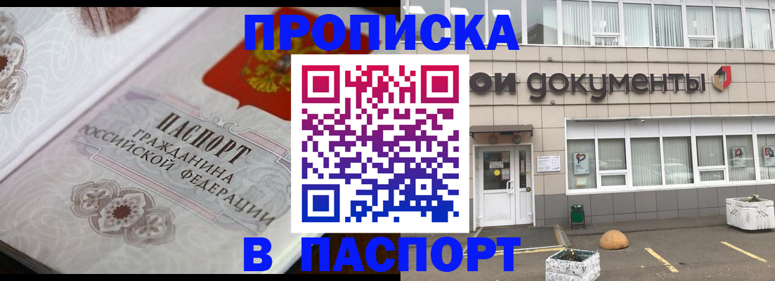 прописка ребенка в Верещагино